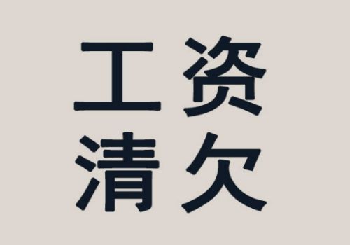 劳务之债能否抵消